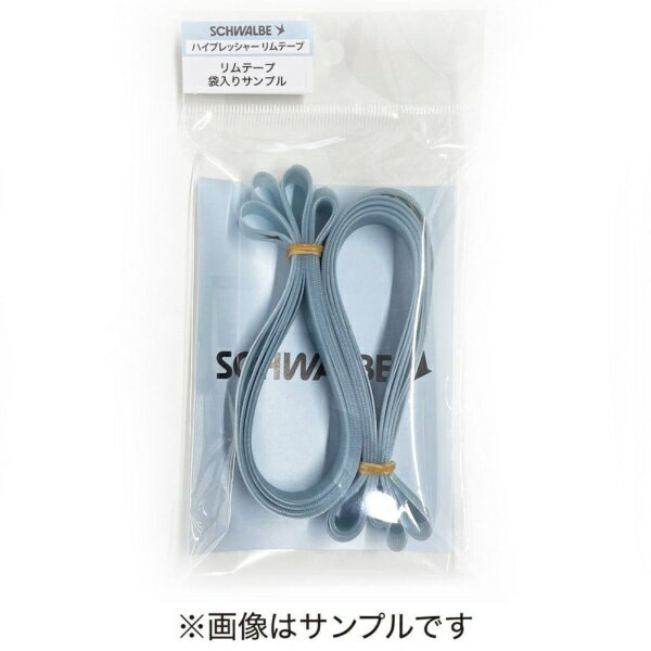 シュワルベ｜SCHWALBE ハイプレッシャーリムテープ 自転車用 20”/18mm幅(ETRTO:18-451) 2本セット SW-JNU4511805W