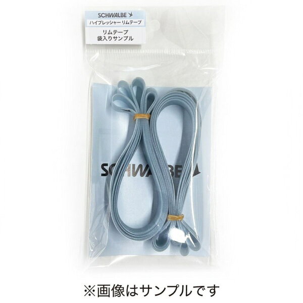 シュワルベ｜SCHWALBE ハイプレッシャーリムテープ 自転車用 27.5”/20mm幅(ETRTO:20-584) 2本セット SW-JNU5842005W