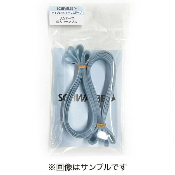 シュワルベ｜SCHWALBE ハイプレッシャーリムテープ 自転車用 700C/18mm幅(ETRTO:18-622) 2本セット SW-JNU701805W