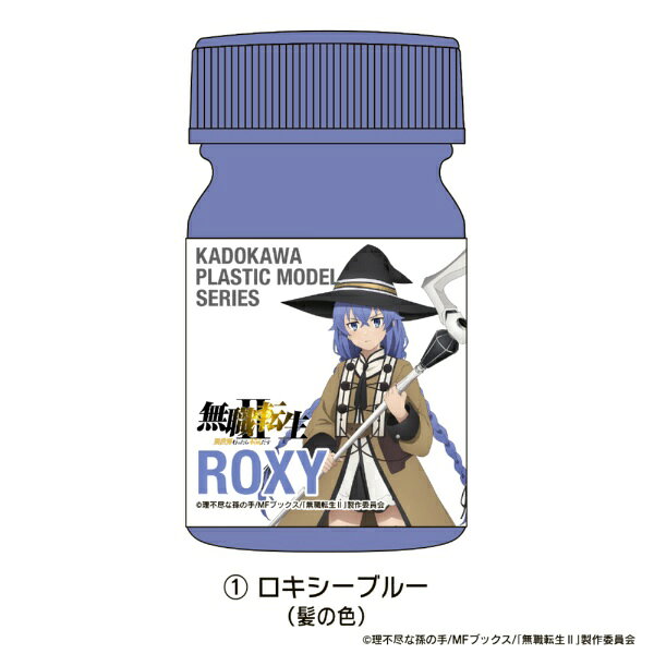楽天ビック(ビックカメラ×楽天)の【2026年09月30日発売】 ユニオンクリエイティブ｜Union Creative KADOKAWA PLASTIC MODEL SERIES 「無職転生II 〜異世界行ったら本気だす〜」 ロキシー　スペシャルカラーセット【発売日以降のお届け】｜アングル2