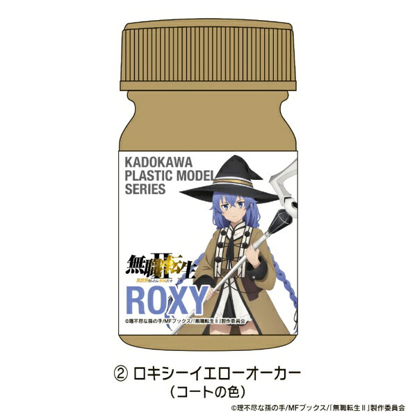 楽天ビック(ビックカメラ×楽天)の【2026年09月30日発売】 ユニオンクリエイティブ｜Union Creative KADOKAWA PLASTIC MODEL SERIES 「無職転生II 〜異世界行ったら本気だす〜」 ロキシー　スペシャルカラーセット【発売日以降のお届け】｜アングル3