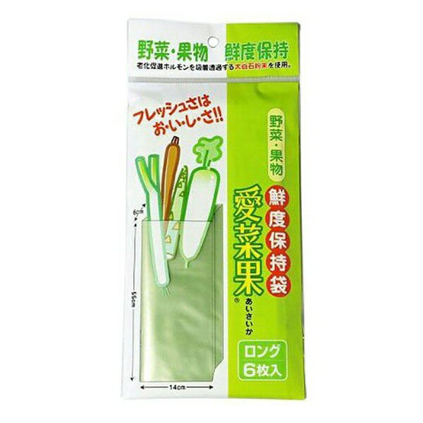 関西紙工｜Kansaishikou 保存袋 ロング 6枚入り 野菜保存 愛菜果