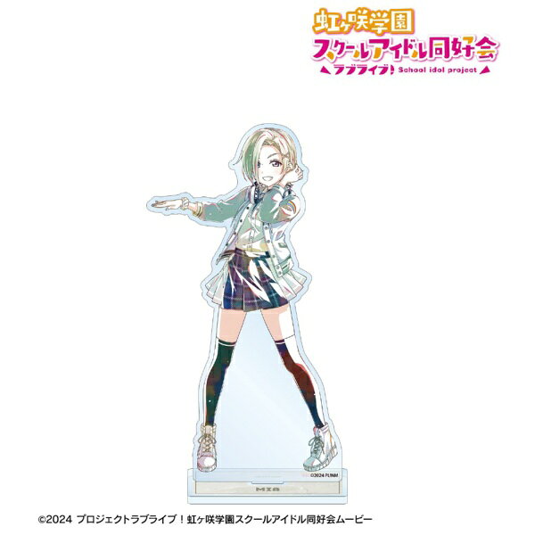 【2026年9月】 アルマビアンカ｜armabianca ラブライブ！虹ヶ咲学園スクールアイドル同好会 描き下ろし ミラクル STAY TUNE！ Ani-Art BIGアクリルスタンド ミア・テイラー【発売日以降のお届け】