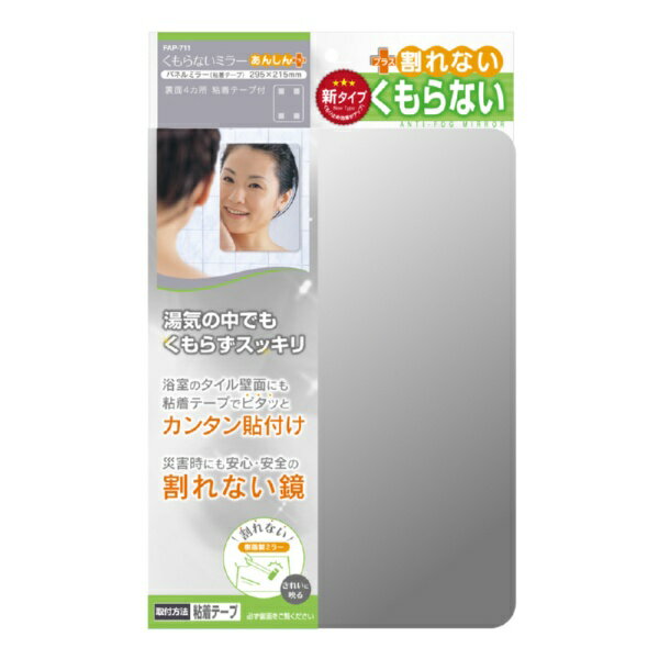 Rakuten - ケィ・マック｜KMAC ケイマック　パネルミラー　（ネンチャクテープ）　FAP−711