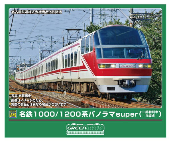 コ*サ様 日車夢工房　名古屋鉄道1000系　4車両　車体キット　未完成品　ジャン 00000015132246_a01.jpg
