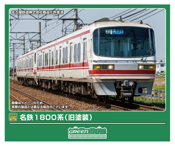 楽天市場】名鉄1800系（ホビー）の通販