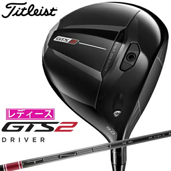 タイトリスト｜Titleist ドライバー GTS2 ジーティー