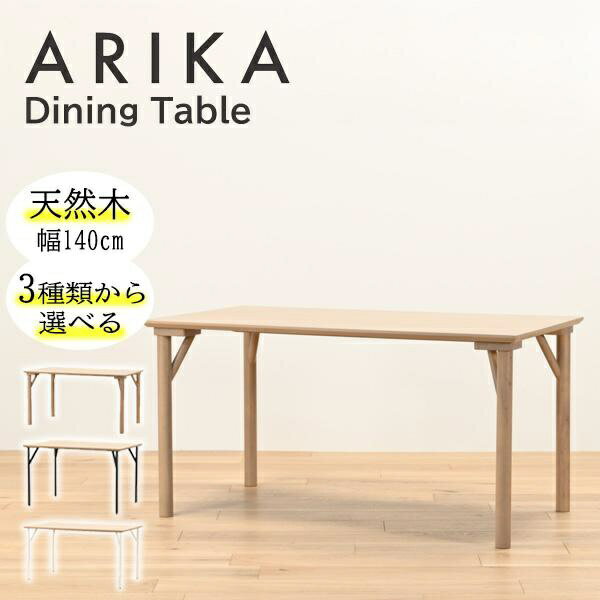 光製作所｜HIKARI FURNITURE ワークカフェダイニングテーブル アリカ140（W140×D80×H72cm） 天板：ウッド、脚：ウッド DLT-140-WD-WD