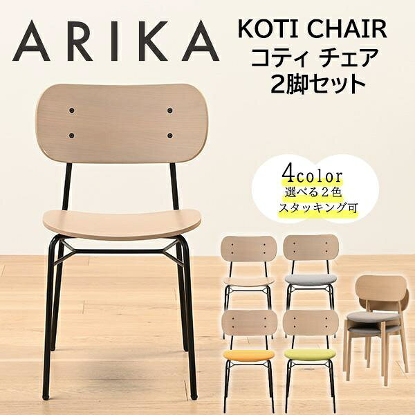 Rakuten - 光製作所｜HIKARI FURNITURE ワークカフェダイニングチェア 2脚入り コティ（W48×D48.5×H77.5cm） 脚：スチールブラック、座面：オレンジ DL-SB-F-OR【キャンセル・返品不可】