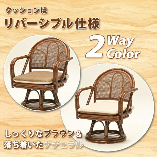 光製作所｜HIKARI FURNITURE 【座椅子】ラタンチェア ミドルバック 回転台座（W52×D52×H68cm）