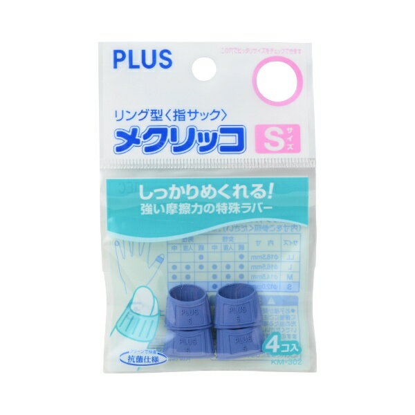 PLUS｜プラス メクリッコS BL 袋入り