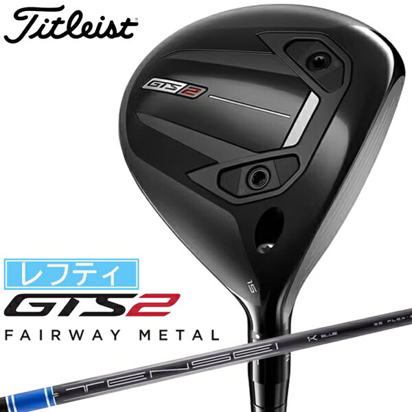 タイトリスト｜Titleist レフティ フェアウェイウッド GTS2 ジーティーエス2 フェアウェイメタル [5W /18° /Tensei 1K Blue 55 RIP /S /メンズ /左利き用]