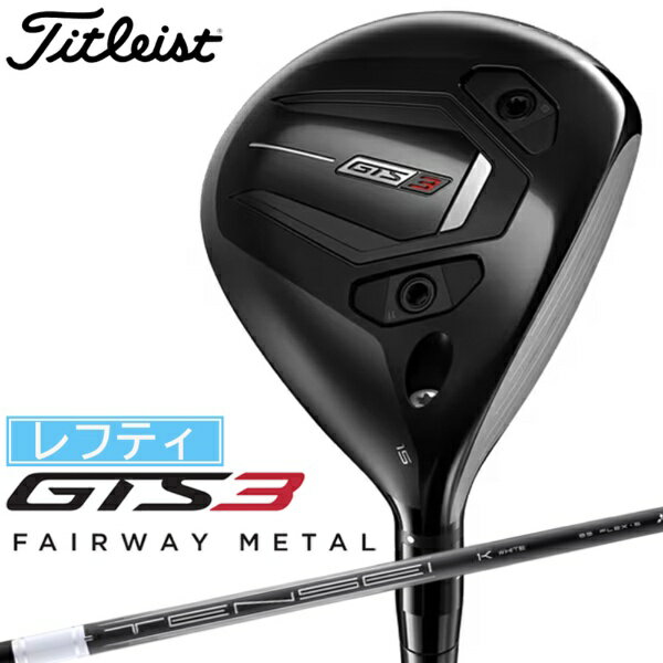 タイトリスト GTS3 フェアウェイウッド 左用 TENSEI 1K White 65