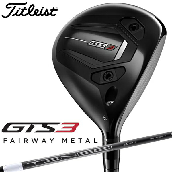 【エントリーで最大全額ポイント還元｜9/11まで】 タイトリスト｜Titleist フェアウェイウッド GTS3 ジーティーエス3 フェアウェイメタル [5W /18° /Tensei 1K White 65 RIP /S /メンズ /右利き用]