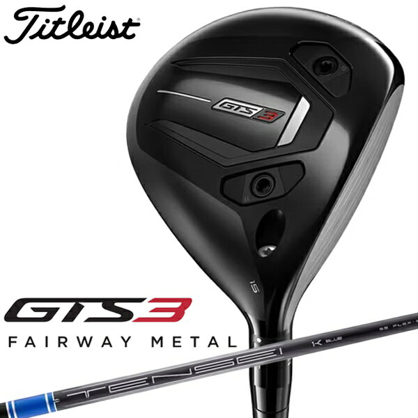 タイトリスト｜Titleist フェアウェイウッド GTS3 ジーティーエス3 フェアウェイメタル [5W /18° /Tensei 1K Blue 55 RIP /S /メンズ /右利き用]