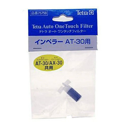 ATー30／AXー30共用交換インペラー！■商品説明●本品はATー30／AXー30共用交換用インペラーです。●破損した際の交換用や、予備として持っておくのもおすすめです。■ご注意※本品はATー30／AXー30共用の交換インペラーです。その他の製品には適合いたしませんので、あらかじめご了承ください。■対象AT−30／AX−30■数量1個