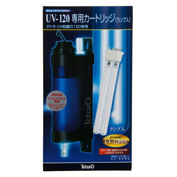 スペクトラムブランズジャパン｜Spectrum Brands Japan Tetra（テトラ）UV殺菌灯120　UV−120専用カートリッジ（ランプ入り）