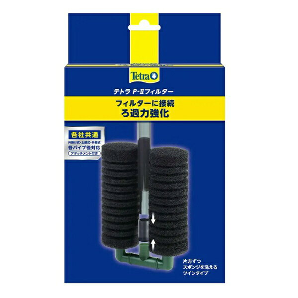 スペクトラムブランズジャパン｜Spectrum Brands Japan Tetra（テトラ）P−IIフィルター