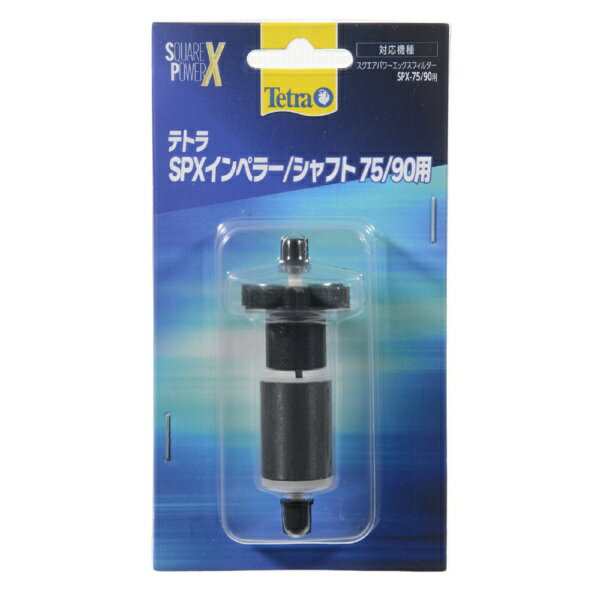スペクトラムブランズジャパン｜Spectrum Brands Japan Tetra（テトラ）SPXインペ...