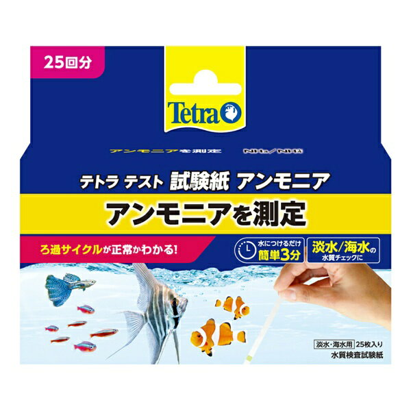 スペクトラムブランズジャパン｜Spectrum Brands Japan Tetra（テトラ）テトラテスト試験紙　アンモニア（NH3/NH4＋）25回分（淡水・海水用）
