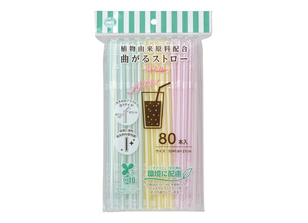 飲みやすい角度に曲げられるフレキシブルストロー。一本ずつ個包装なので持ち運びに便利。■バイオマスプラスチック配合サトウキビを原料としたバイオマスプラスチックを約10％配合しています。■フレキシブルタイプフレキシブルタイプなので飲みやすい角度に曲げられます。■個包装一本ずつ個包装なので持ち運びに便利で衛生的です。■長さ21cm大きめなグラスに合う直径6mmで長さ21cmです。■ストライプ3色グリーン・イエロー・ピンクのストライプ3色入りです。