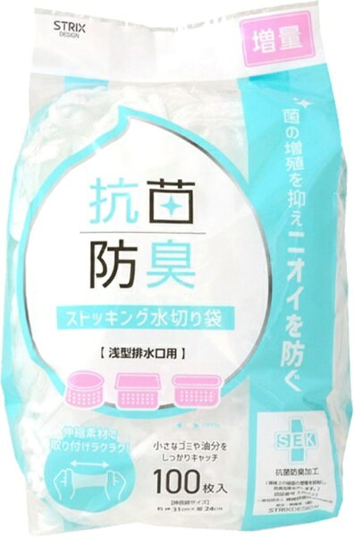 菌の増殖を抑えニオイを防ぐ、抗菌防臭水切り袋。伸縮素材で取り付けラクラク。小さなゴミや油分をしっかりキャッチ。■抗菌防臭加工抗菌防臭加工で繊維上の細菌の増殖を抑えニオイを防ぎます。SEK抗菌防臭加工マーク認証取得商品です。■取り付け簡単伸縮素材なので取り付けが簡単にできます。取り出しやすいミシン目入り袋入りです。■衛生的目が細かいので、小さなゴミや油分までしっかりとキャッチします。水切れが良くヌメリが付きにくいので、衛生的です。■浅型サイズ浅型排水口サイズです。耐熱温度： 100℃、耐冷温度： -30℃■【ご使用上の注意】●油を直接流さないでください。目詰まりの原因になります。●カレーやシチューなどの粘性のものを一度に流さないでください。目詰まりの原因になります。●コーヒー、紅茶がら等、特に細かいゴミは流れ出ることがあります。●とがった物に引っかけたり、強く引っ張りすぎたりすると、破れることがあります。●ゴミが8分目ほど溜まったら、新しいものにお取り替えください。いっぱいまで溜めると、破れたり水切れが悪くなったり、しばりにくくなったりします。●火のそばや高温になる場所に置かないでください。●幼児の手の届くところに置かないでください。●水切り袋以外の用途には使用しないでください。