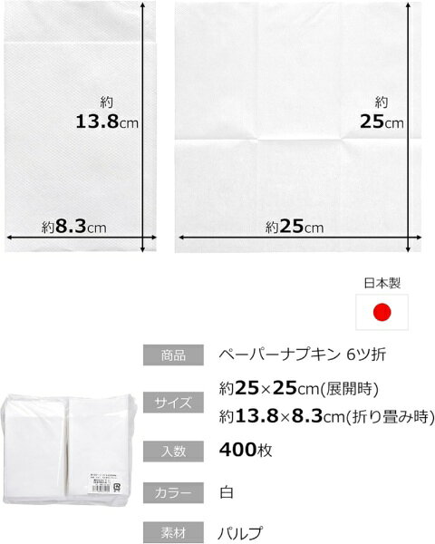 ストリックスデザイン｜STRIX DESIGN DR-433市場ペーパーナプキン6ツ折白400枚入