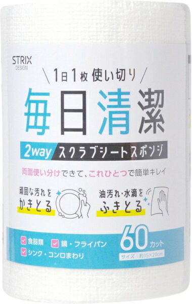 両面の異なる素材を使い分けできる2wayシート。食器洗いからコンロ・シンク掃除まで使えるシートタイプの使い切りスポンジ。■使い切りスポンジ食器洗いからコンロ・シンク掃除まで使えるシートタイプの使い切りスポンジです。ミシン目入りのロールタイプなので簡単にカットできます。1日1枚、約2ヵ月分使える60カットです。■スクラブ面表面はザラザラしたスクラブ面で頑固な汚れをかきとります。洗剤をつけて揉むと泡立ちます。キッチンペーパーのように薄いのでつまみ洗いがしやすく、グラス、食器などが洗いやすい形状です。■パルプ面裏面は吸水性のあるパルプ面で油汚れや水滴をふきとります。吸油性が高いので、鍋・フライパン等の油汚れもしっかりと落とします。■お掃除にも食器洗いに使った後は、シンクやゴミ受け、蛇口まわり、コンロまわりのお掃除に使えます。汚れたら、使い捨てられるので衛生的です。■【ご使用上の注意】●本来の用途以外には使用しないでください。●火のそばや高温になる場所には置かないでください。●水に溶けませんので、排水口やトイレに流さないでください。●酸性・アルカリ性洗剤、漂白剤、市販のクレンザーとの併用はしないでください。●材質によっては、強くこするとキズがつく場合があります。●キズのつきやすいもの、キズがついて困るものには使用しないでください。●漆器、パソコン等の液晶画面、ワックスがけをしているフローリング等には使用しないでください。●顔や体には使用しないでください。●調理直後の熱い鍋やフライパン等は洗わないでください。●食器用ふきんではございませんので、食器ふきんとしてのご使用は避けてください。●強く絞ったり、引っ張ったりすると、破れの原因になりますのでご注意ください。