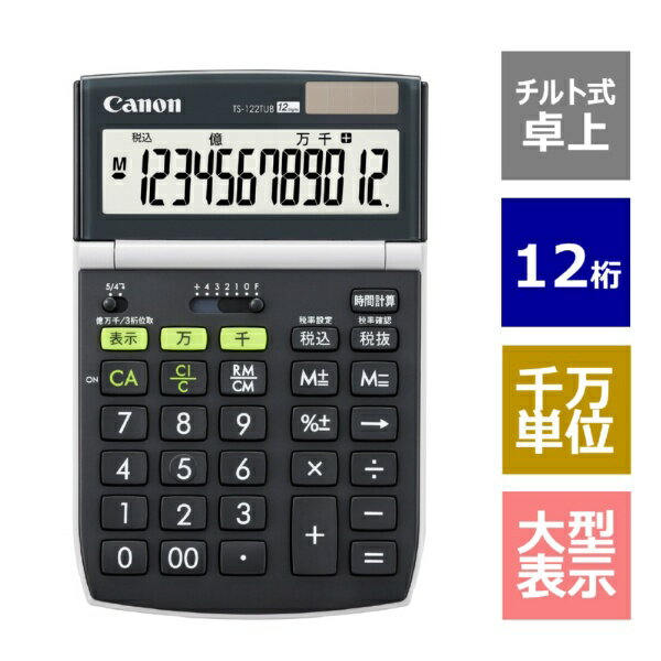 CANON｜キヤノン キヤノン環境配慮電卓TS-122TUB HB TS-122TUB HB