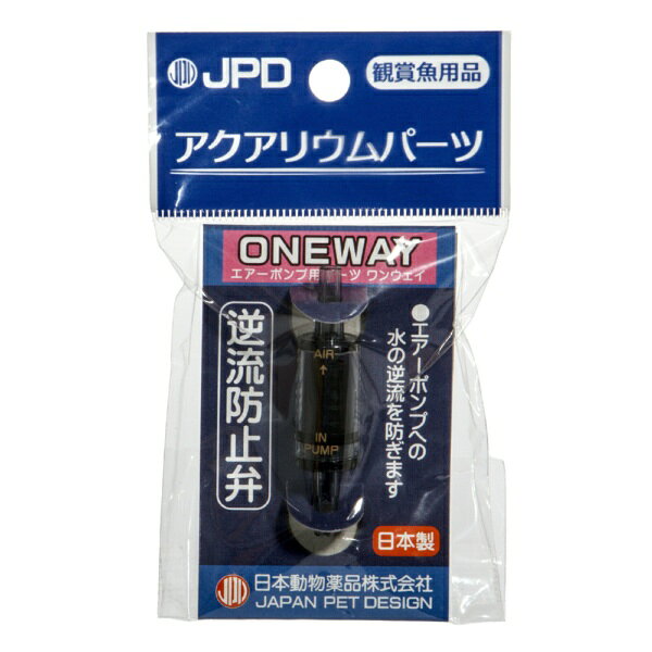 日本動物薬品｜JAPAN PET DESIGN ワンウェイ　（逆流防止弁）