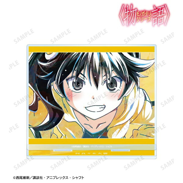 【2026年8月】 アルマビアンカ｜armabianca 〈物語〉シリーズ Ani-Art BIGアクリルスタンド 阿良々木火憐【発売日以降のお届け】