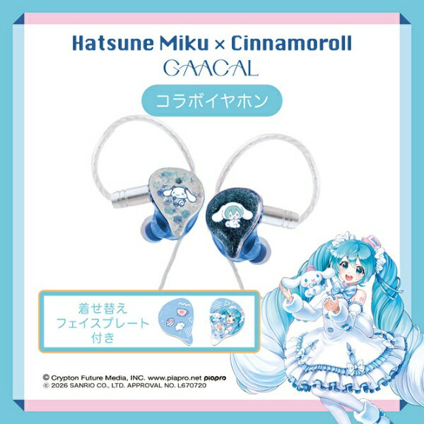 【2026年07月31日発売】 GAACAL｜ガーカル 着せ替え有線イヤホン(ブロック付き) LIFEEAR Nova仕様 GAACAL 初音ミク×シナモロール 「クラシック・ガーリー」モデル ブルー G00195 [カナル型 /φ3.5mm ミニプラグ]