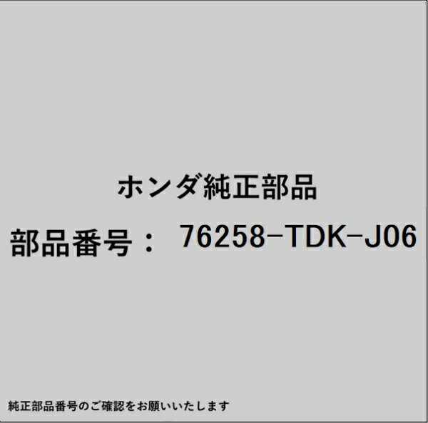 HONDA｜ホンダ ホンダ・honda純正部品 76258-TDK-J06 ドアミラーASSY L 76258-TDK-J06