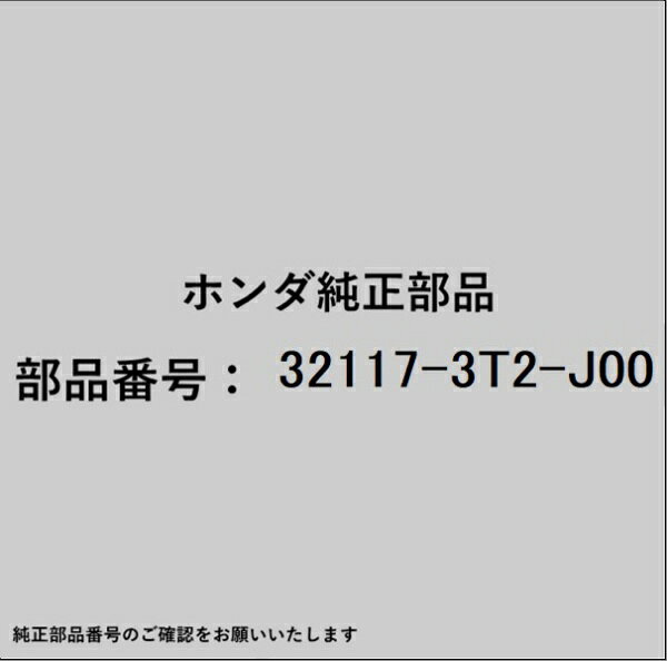 HONDA｜ホンダ ホンダ・honda純正部品 32117-3T2-J00 インストルメントワイヤーハ...
