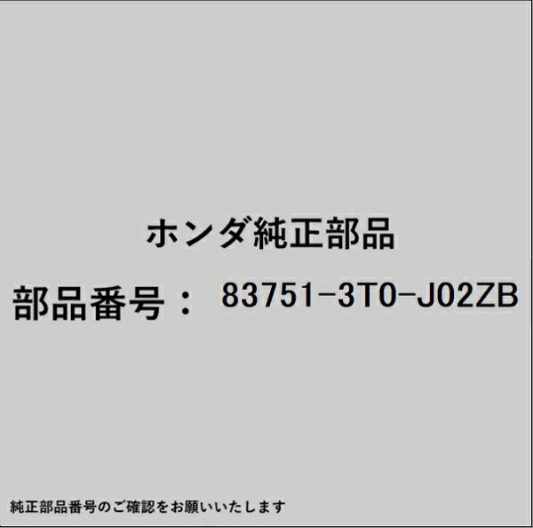 HONDA｜ホンダ ホンダ・honda純正部品 83751-3T0-J02ZB ベースCOMP 83751-3T0-J02ZB