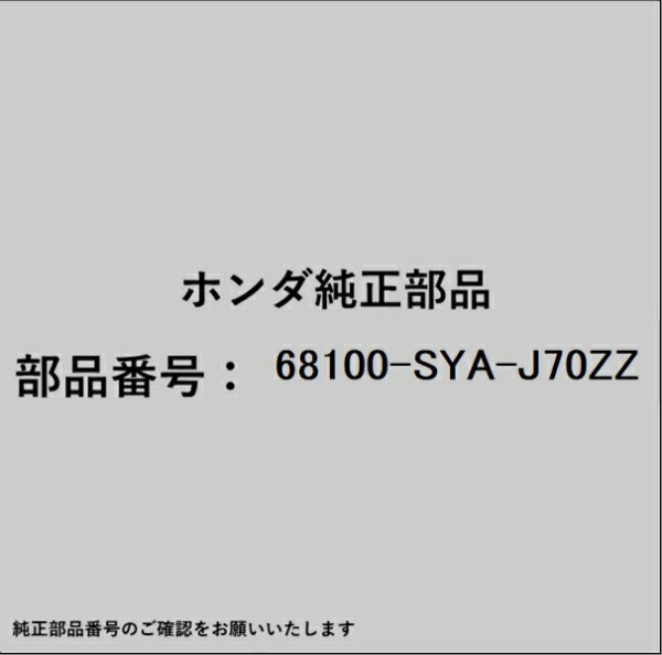 Rakuten - HONDA｜ホンダ ホンダ・honda純正部品 68100-SYA-J70ZZ テールゲートCOMP 68100-SYA-J70ZZ