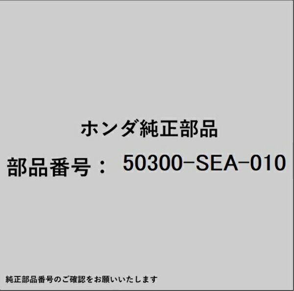 HONDA｜ホンダ ホンダ・honda純正部品 50300-SEA-010 サブフレーム 50300-SEA-010