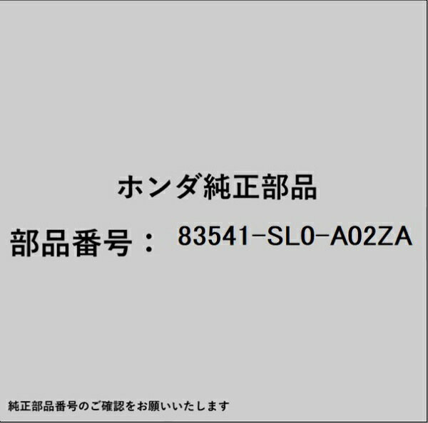 HONDA｜ホンダ ホンダ・honda純正部品 83541-SL0-A02ZA グリップASSY 83541-SL0-A02ZA