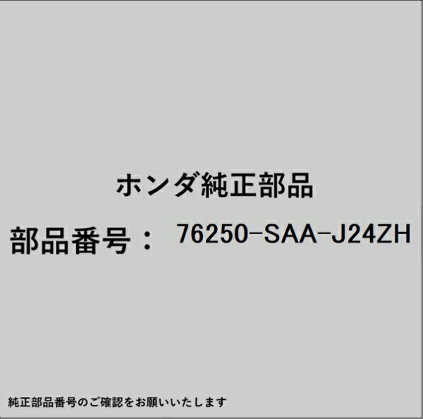 HONDA｜ホンダ ホンダ・honda純正部品 76250-SAA-J24ZH ミラーASSY Lドアー 76250-...