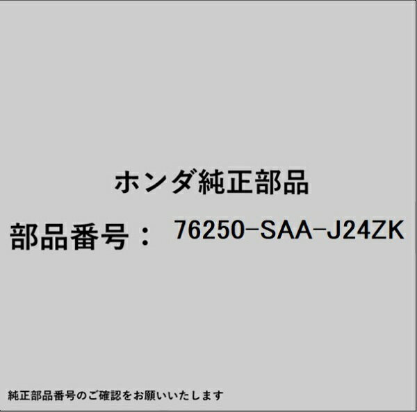 HONDA｜ホンダ ホンダ・honda純正部品 76250-SAA-J24ZK ミラーASSY L 76250-SAA-J24ZK