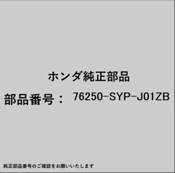 樂天商城 - HONDA｜ホンダ ホンダ・honda純正部品 76250-SYP-J01ZB ミラーASSY 76250-SYP-J01ZB