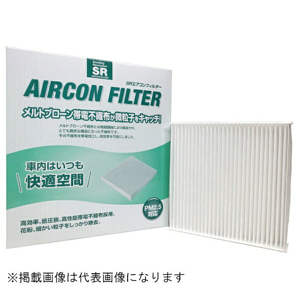 ●車内はいつも快適空間！メルトブローン帯電不織布が微粒子をキャッチ！PM2.5・花粉・粉塵をしっかりブロック！チリ・ホコリや目に見えない空気中の浮遊物(花粉・黄砂・PM2.5・ディーゼル粉塵等)をしっかりキャッチします。安定風量エアコンフィルターは徐々に目詰まりを起こすことにより風量が低下し、エアコンの効きの悪化や燃費の悪化に繋がります。SRエアコンフィルターは高い防塵性能を維持しながら、風量を確保しエアコンの機能を最大限に発揮します。メルトブローン不織布とは極細繊維により構成され、とても緻密な構造になった不織布です。その不織布を帯電加工し、高効率を可能にしました。■商品番号：SR3881■商品名：SRエアコンフィルター ■主な代表純正品番：AY684-NS032