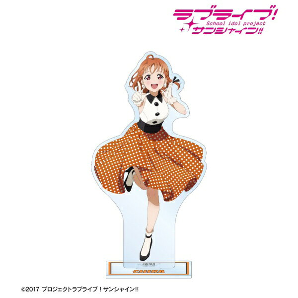 【2026年9月】 アルマビアンカ｜armabianca ラブライブ！サンシャイン!!描き下ろし The Blue Swell衣装ver. BIGアクリルスタンド 高海千歌【発売日以降のお届け】