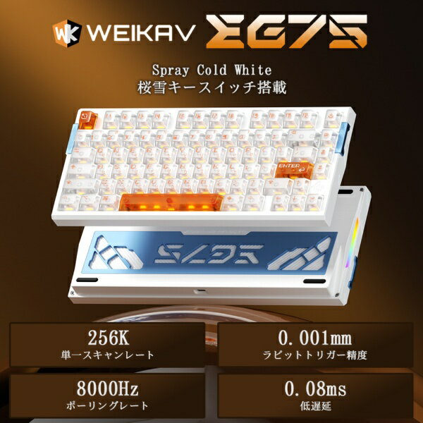 WEIKAV ゲーミングキーボード(ラピッドトリガー対応) EG75(桜雪軸・英語配列) Spray Cold White WEIKAV-EG75-SP-WH 
