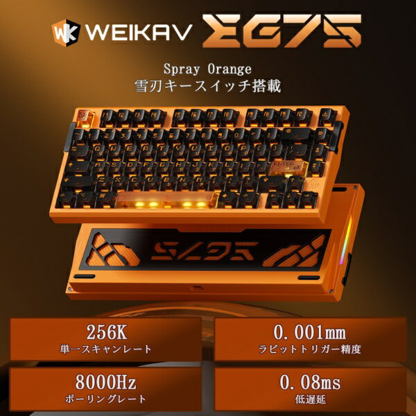 WEIKAV ゲーミングキーボード(ラピッドトリガー対応) EG75(雪刃軸・英語配列) Spray Orange WEIKAV-EG75-SP-OR 