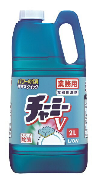 ライオンハイジーン 業務用チャーミーV 2L〔食器用洗剤〕【rb_pcp】