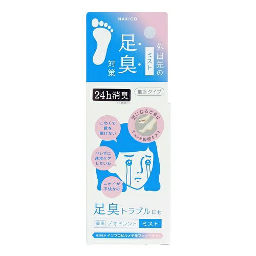 アスティ｜AUSSTI ナキコ　薬用フットミスト