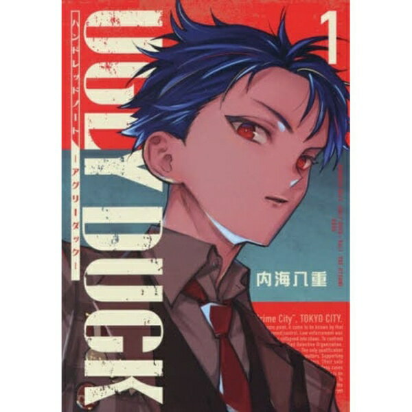 講談社｜KODANSHA ハンドレッドノート—アグリーダック—1