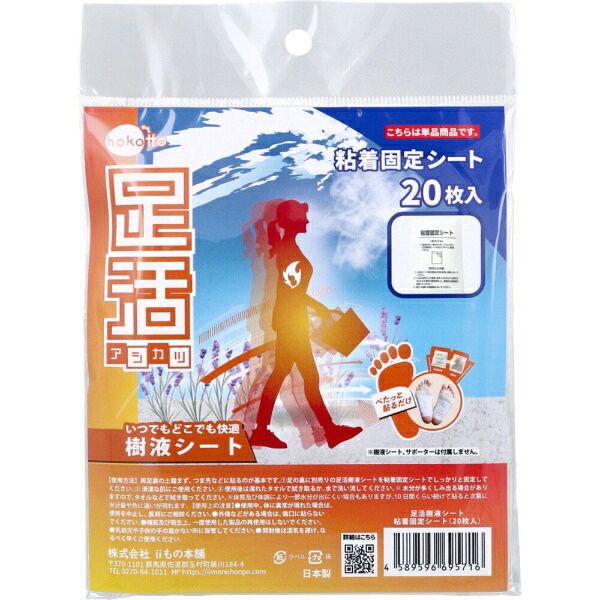 ●こちらは単品商品です。●樹液シート、サポーターは付属しません。■【成分】有機ゲルマニウム・トルマリン・キトサン・ユーカリオイル・ヨモギエキス 木酢液・真珠岩・でんぷん・高純度シリカ・多価アルコール・ラベンダー香料■【使用方法】両足裏の土踏まず、つま先などに貼るのが基本です。(1)足の裏に足活樹液シートを粘着固定シートまたは専用サポーターでしっかリと固定してください。(2)清潔な肌にご使用ください。(3)使用後は濡れたタオルで拭き取るか、水で洗い流してください。※水分が多くしみ出る場合がありますので、タオルなどで拭き取ってください。※体質及び体調により一部水分が出にくい場合もありますが、10日間くらい続けて貼ると次第に水分量や色に違いが現れます。