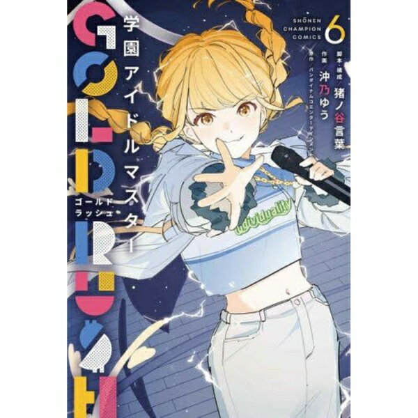 아키타 서점 | AKITA PUBLISHING 학원 아이돌 마스터 GOLDRU6